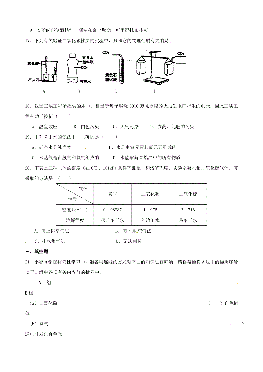 沪教版九年级化学全册第2章我们身边的物质同步练习及答案_第3页