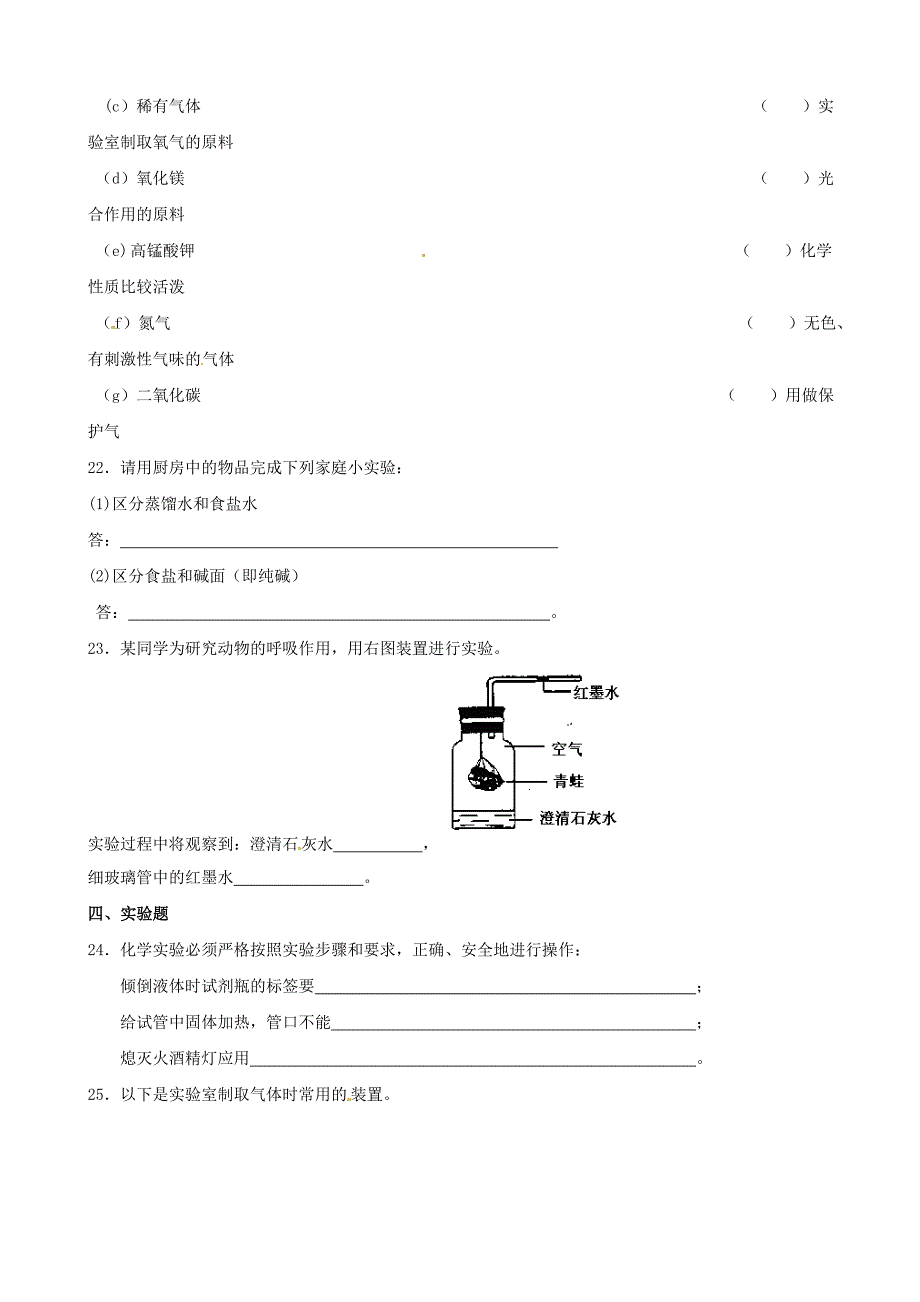 沪教版九年级化学全册第2章我们身边的物质同步练习及答案_第4页