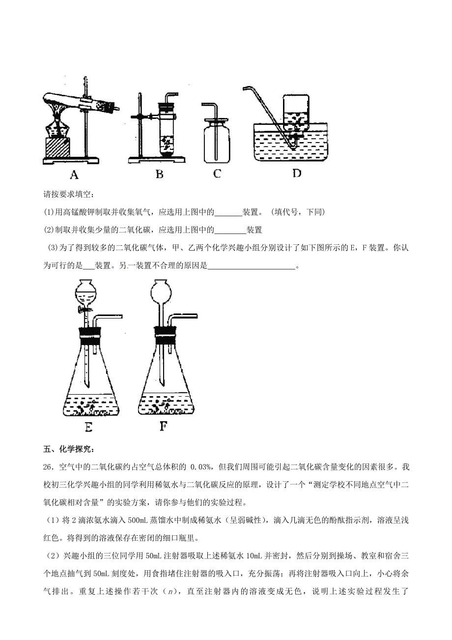 沪教版九年级化学全册第2章我们身边的物质同步练习及答案_第5页