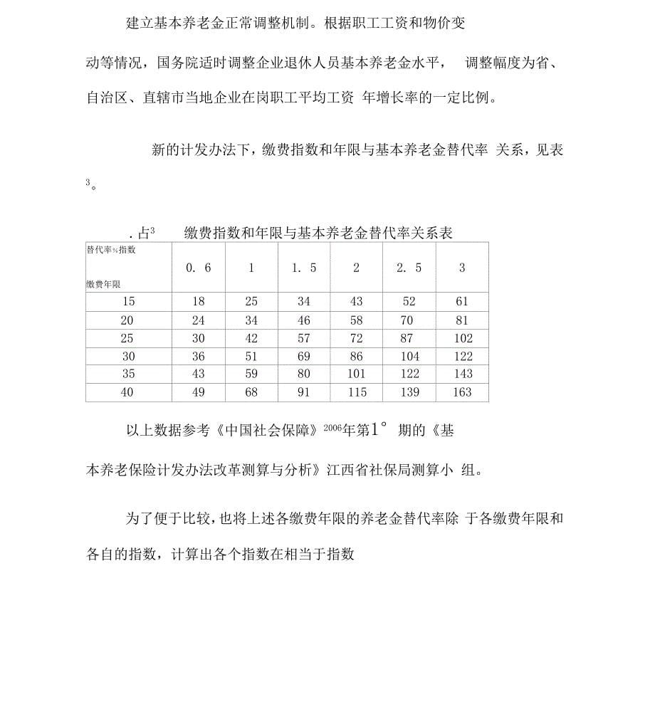 机关事业单位与企业职工退休待遇差距_第5页