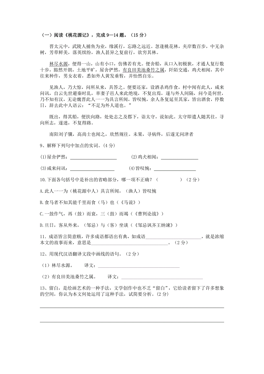 语文中考模拟试卷.doc_第4页