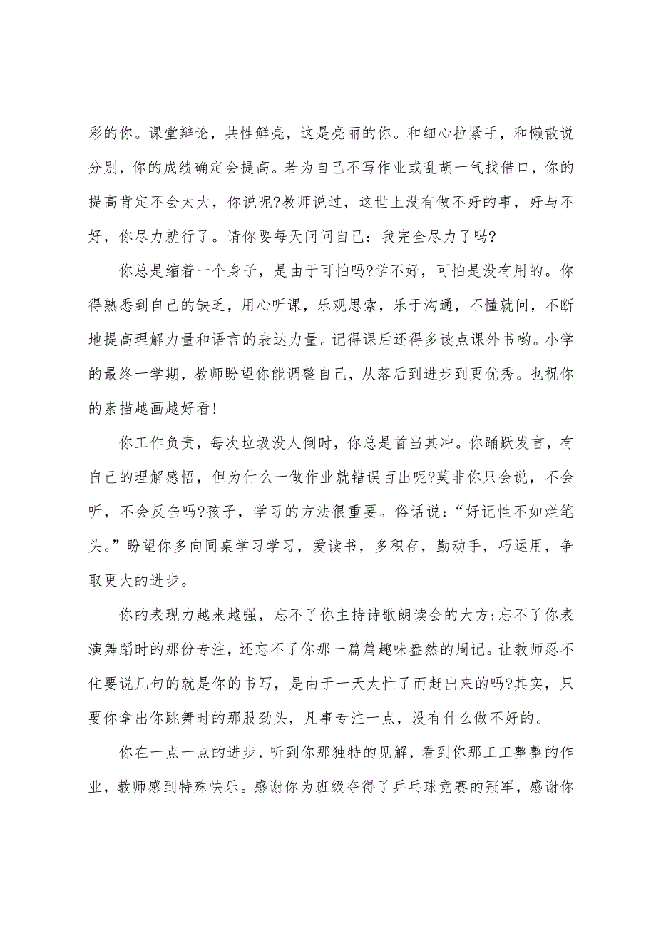 六年级优秀小学生评语.docx_第2页