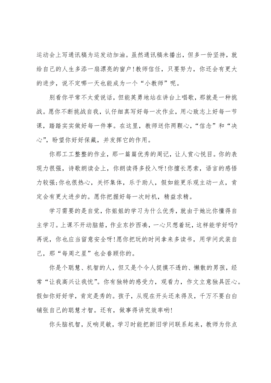 六年级优秀小学生评语.docx_第3页