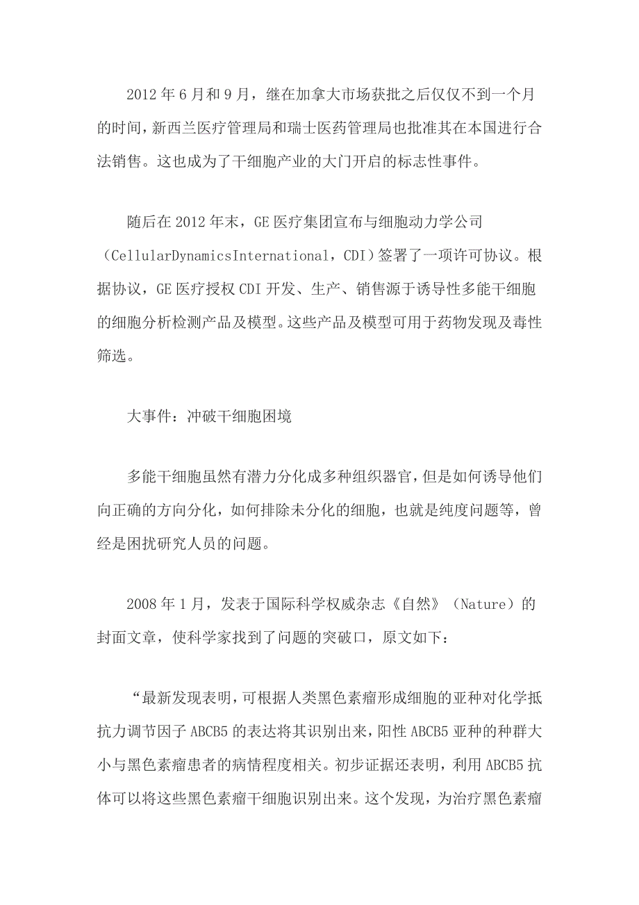 干细胞日趋成熟：德国应用已近三十年.doc_第3页