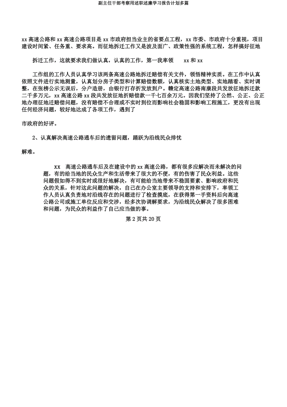 副主任干部考察用述职述廉学习报告计划多篇.docx_第2页