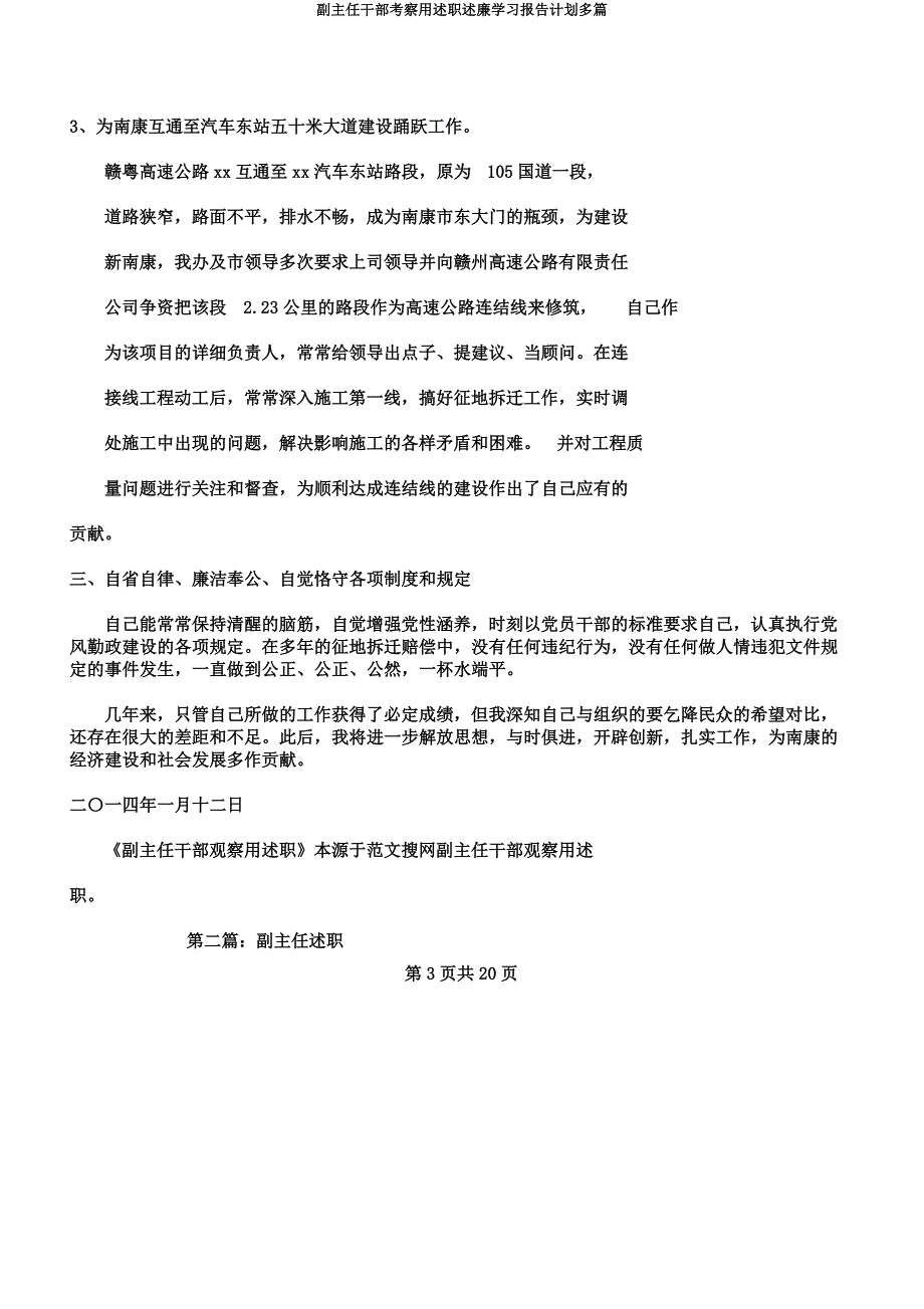 副主任干部考察用述职述廉学习报告计划多篇.docx_第3页