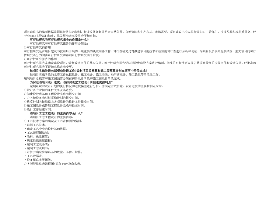 一级建造师机电工程实务案例题部分精选_第3页