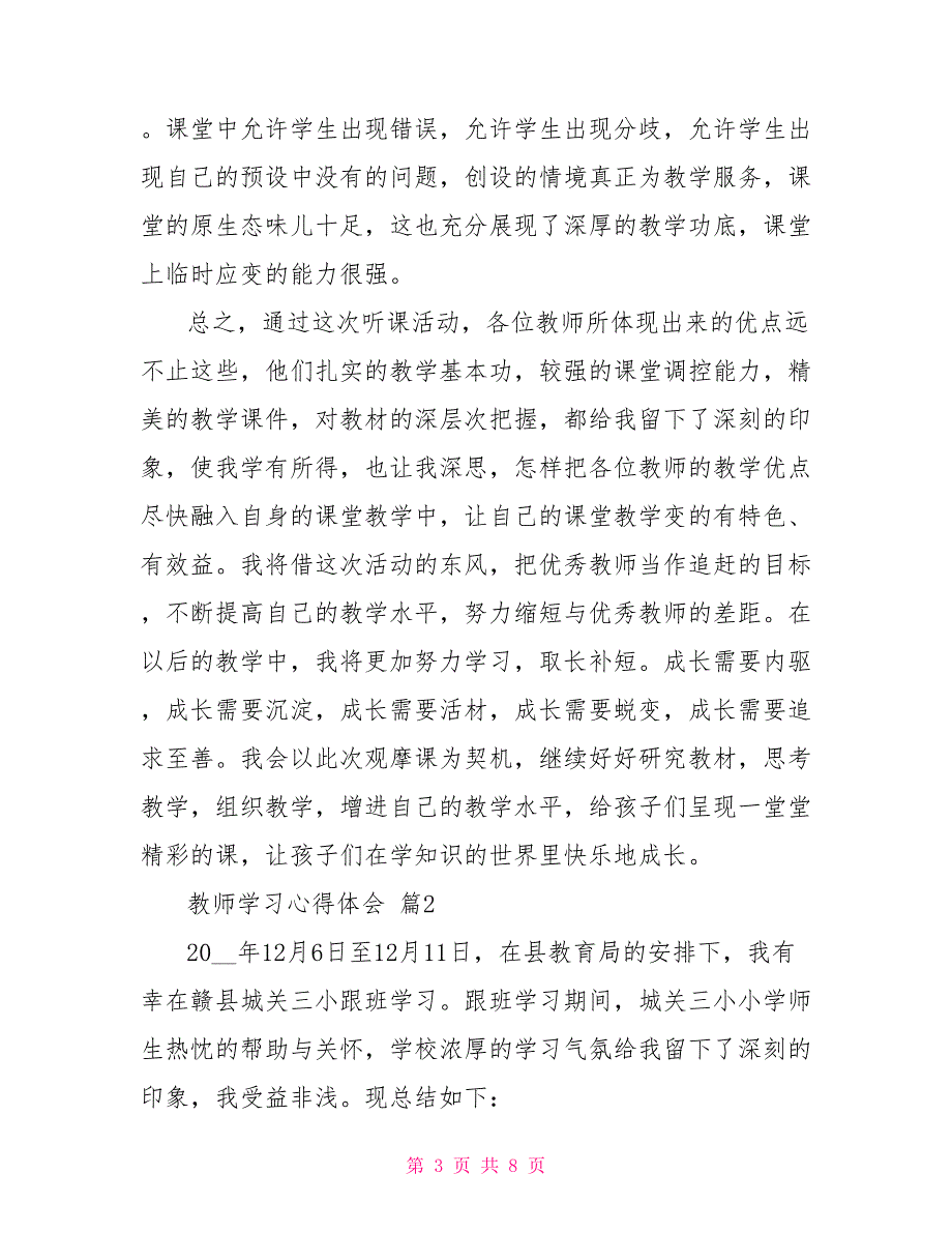 热门教师学习心得体会模板汇编2021_第3页