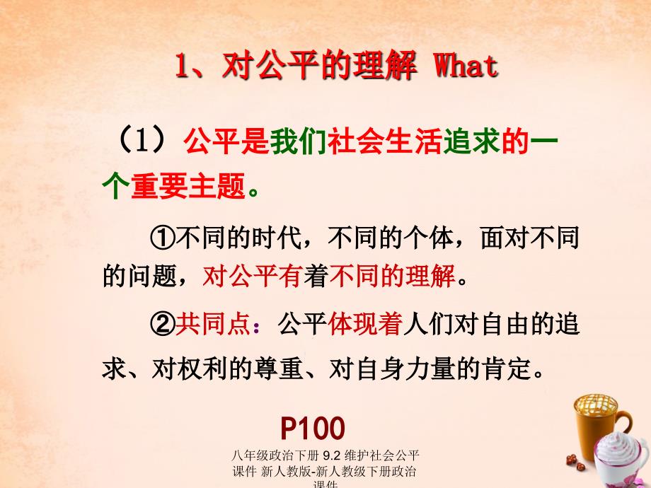 最新八年级政治下册9.2维护社会公平课件新人教版新人教级下册政治课件_第3页