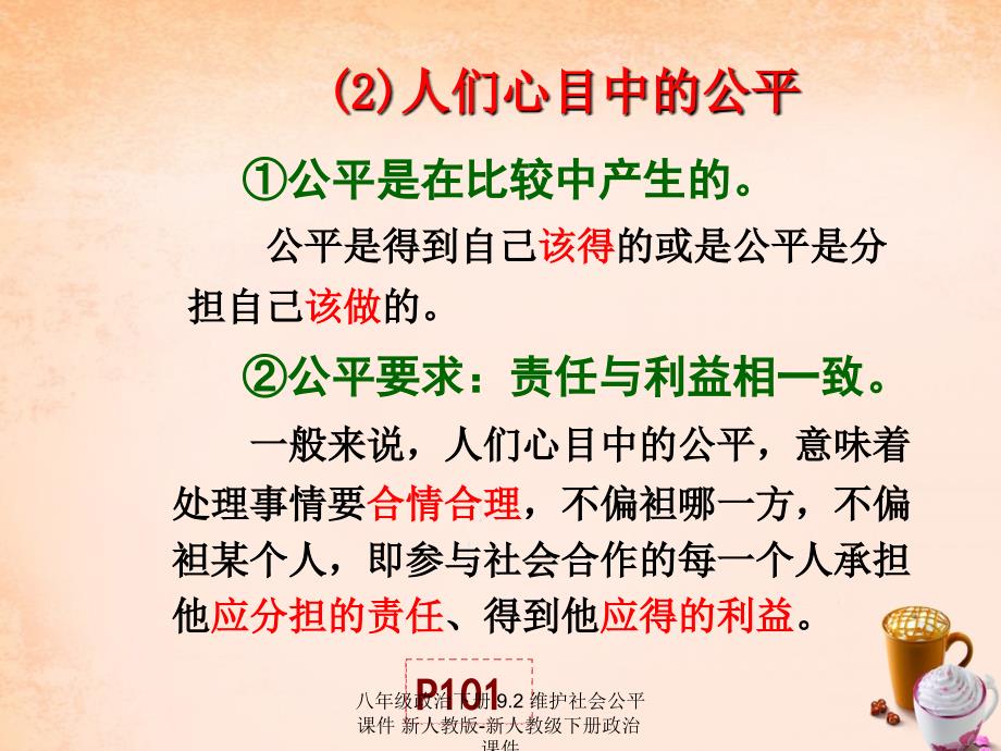 最新八年级政治下册9.2维护社会公平课件新人教版新人教级下册政治课件_第4页