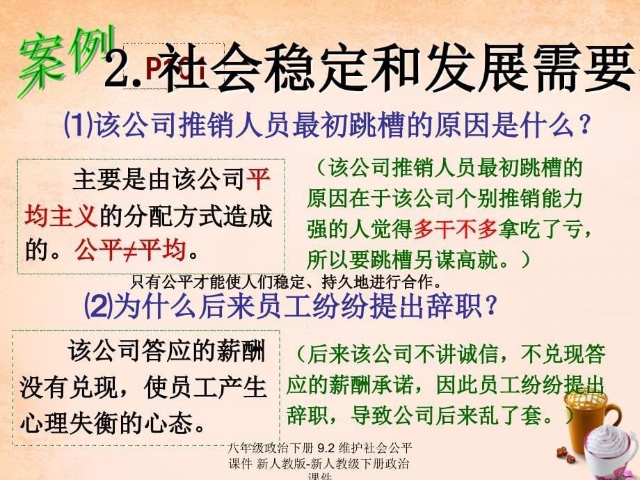 最新八年级政治下册9.2维护社会公平课件新人教版新人教级下册政治课件_第5页