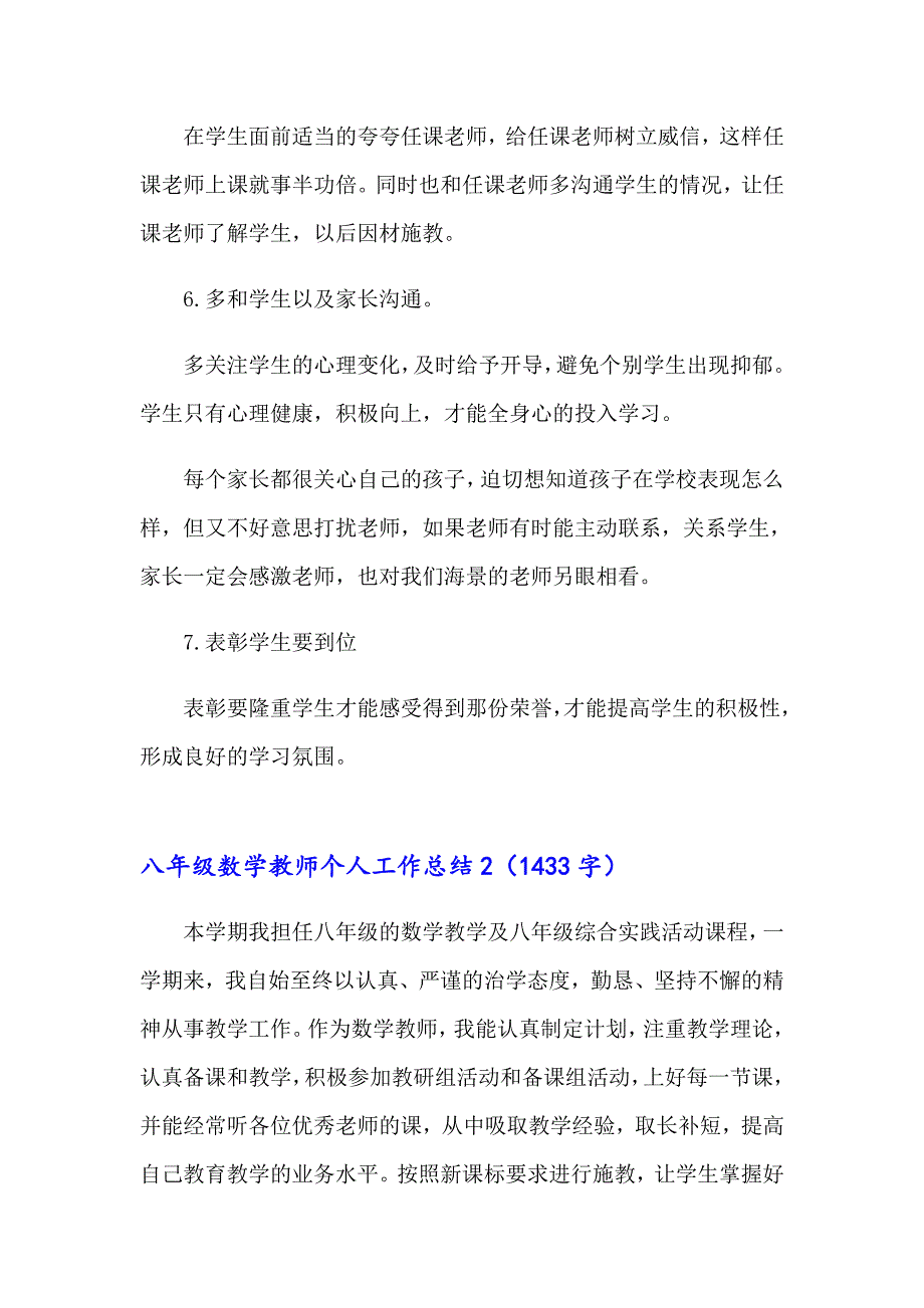 八年级数学教师个人工作总结_第3页