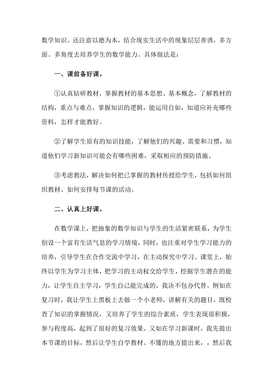 八年级数学教师个人工作总结_第4页