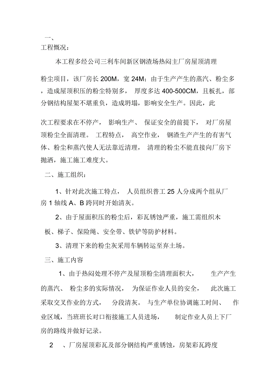 钢渣场清灰施工方案工程_第1页