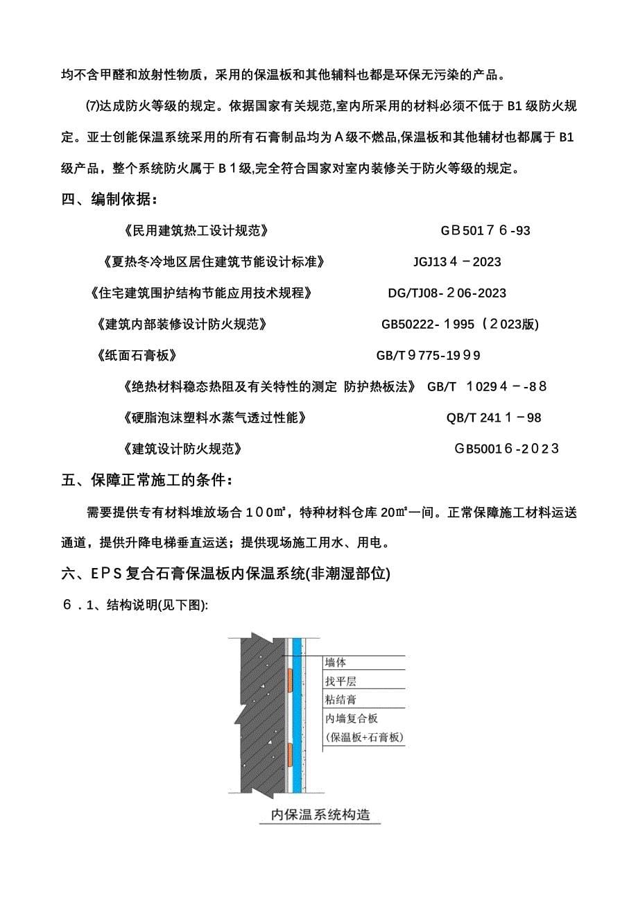 EPS复合石膏板系统施工方案_第5页