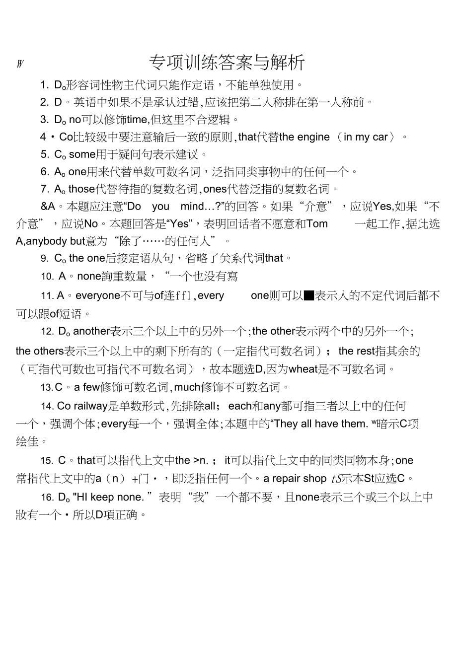 (完整word版)高中英语代词练习题(含答案)(2),推荐文档_第5页