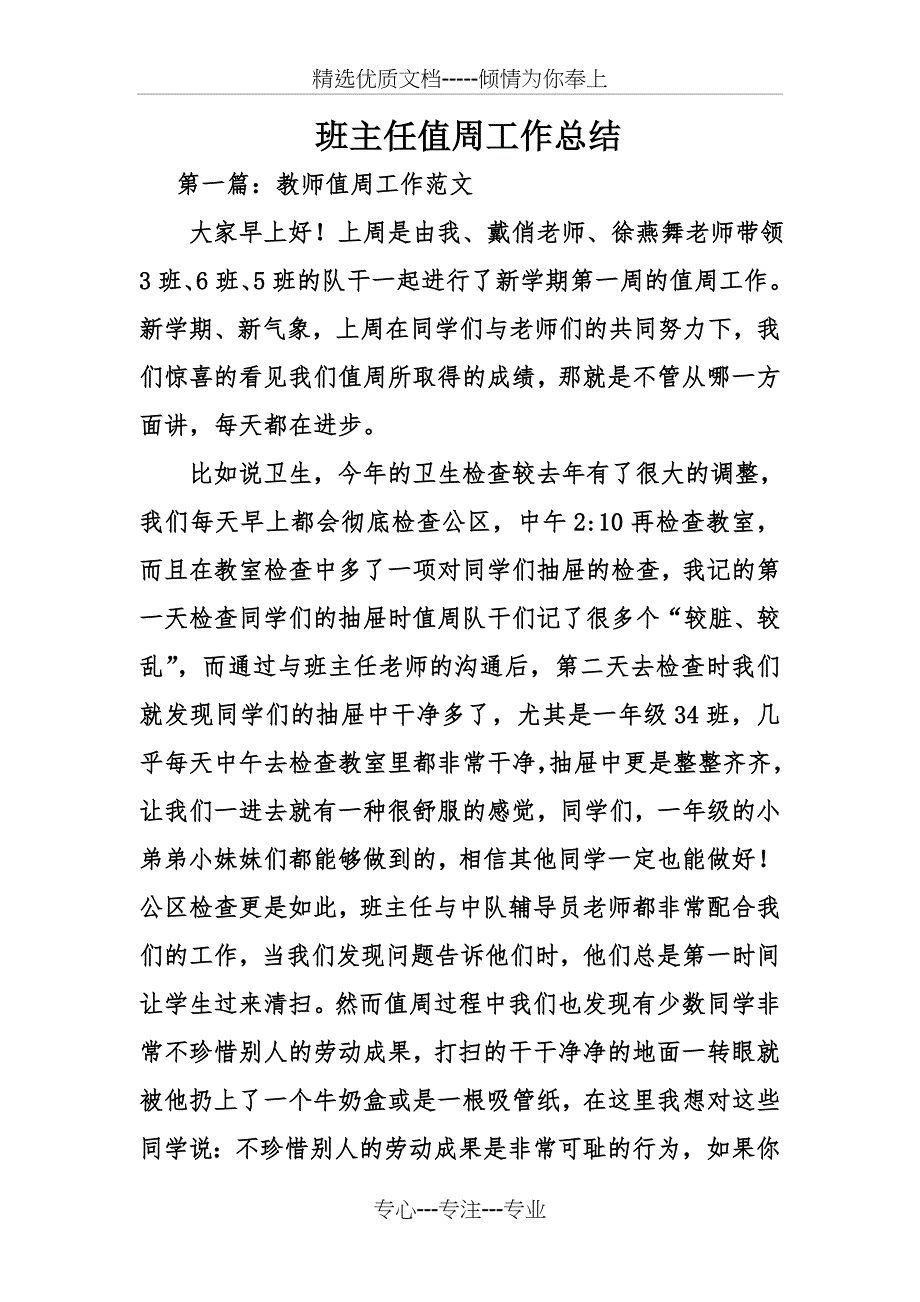 班主任值周工作总结_第1页