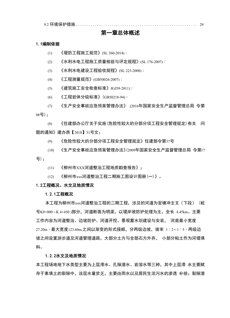 河道土石方开挖、河堤填筑专项施工方案_第3页