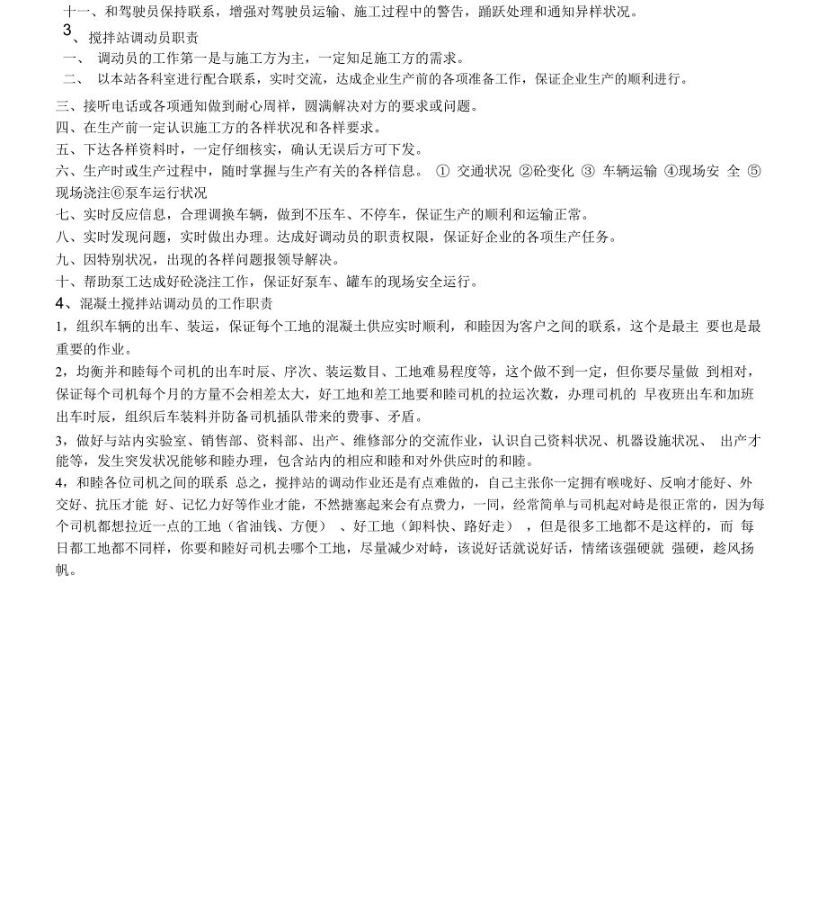 搅拌站调度员岗位责任_第2页