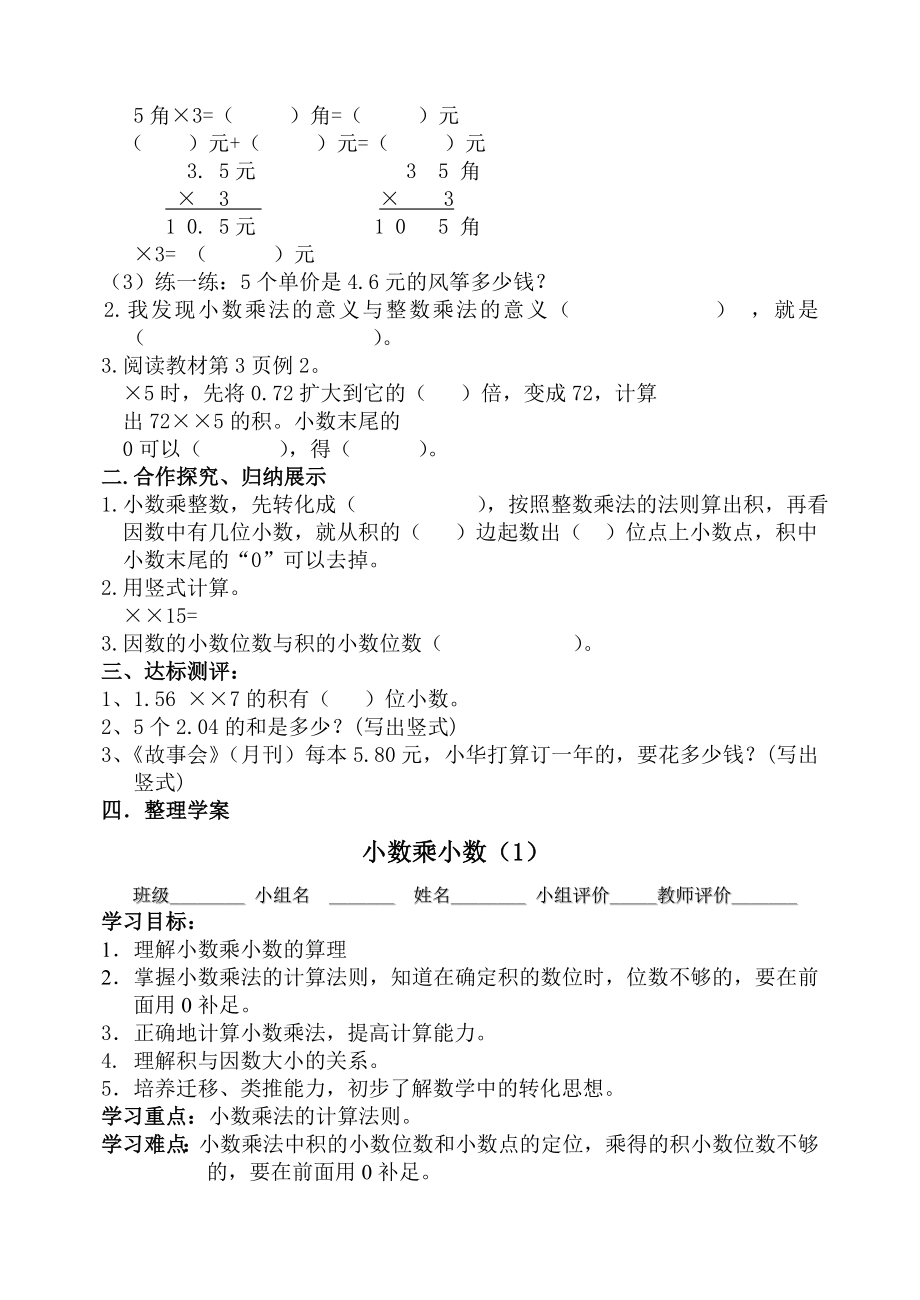 小学五年级上册数学全册导学案_第2页