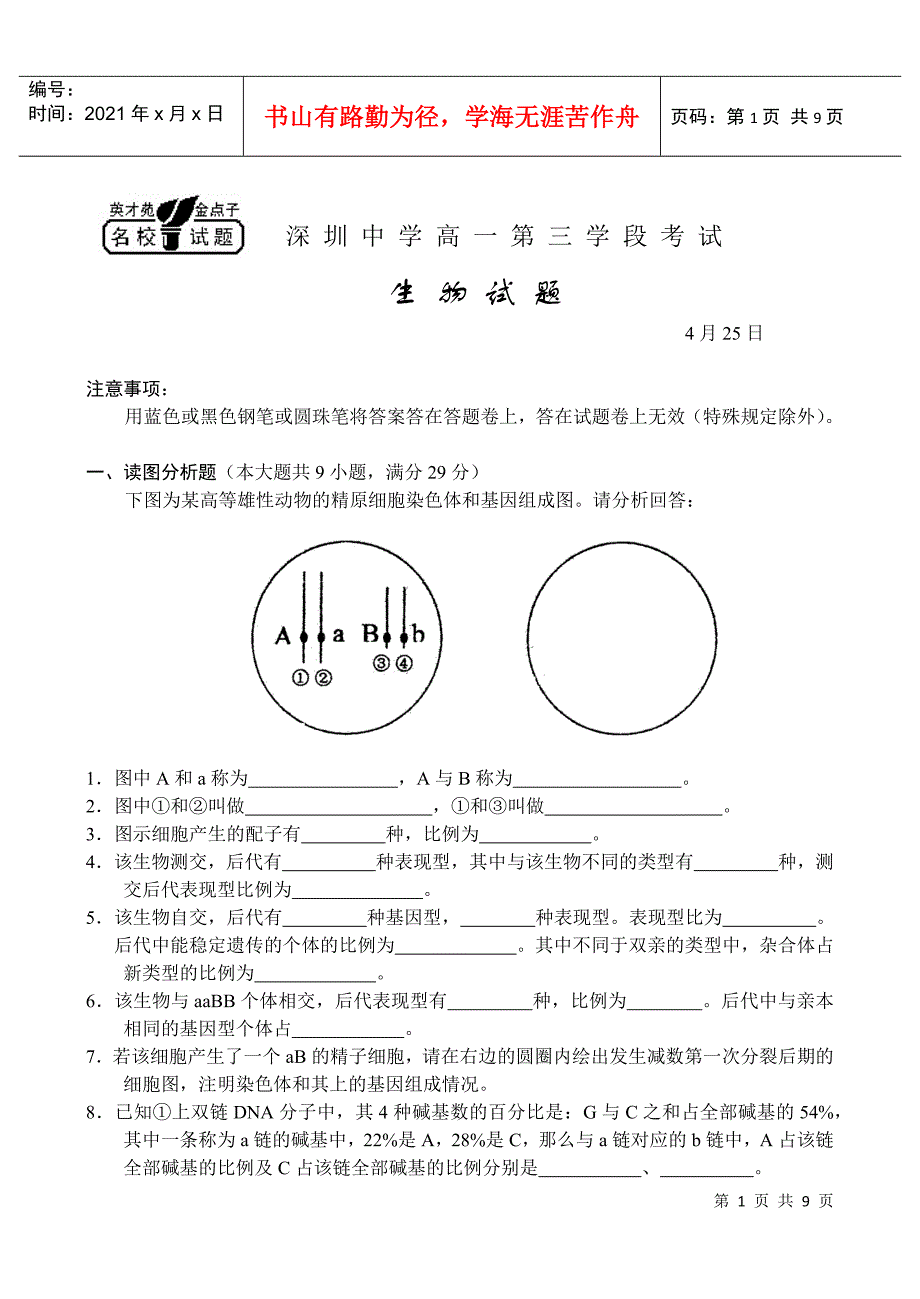 生物36doc-麓山国际实验学校－网站首页_第1页