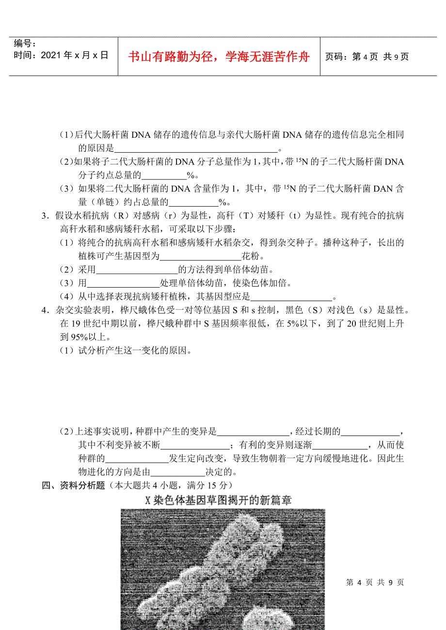 生物36doc-麓山国际实验学校－网站首页_第4页