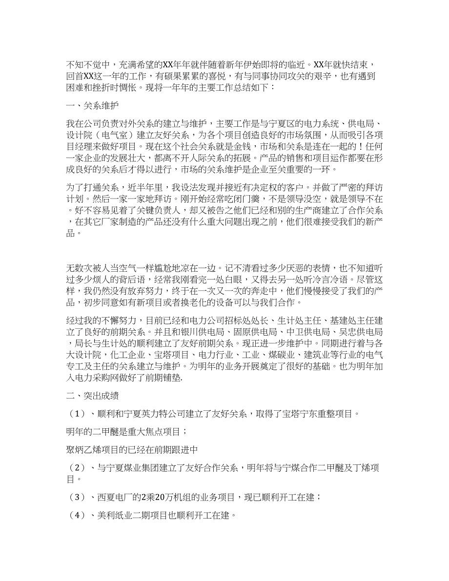 电力系统XX年终总结.docx_第1页