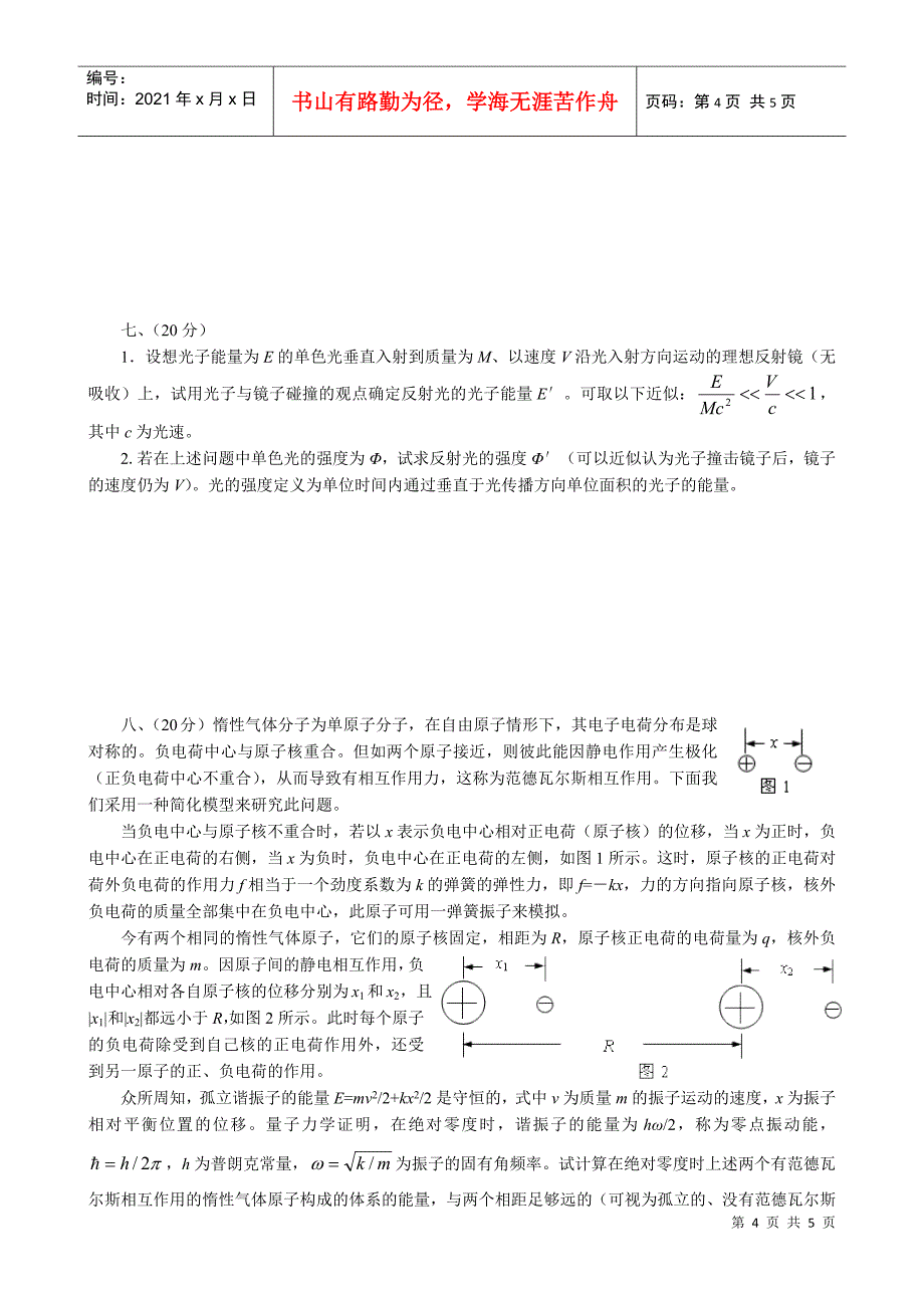 第26届全国中学生物理竞赛复赛试卷_第4页