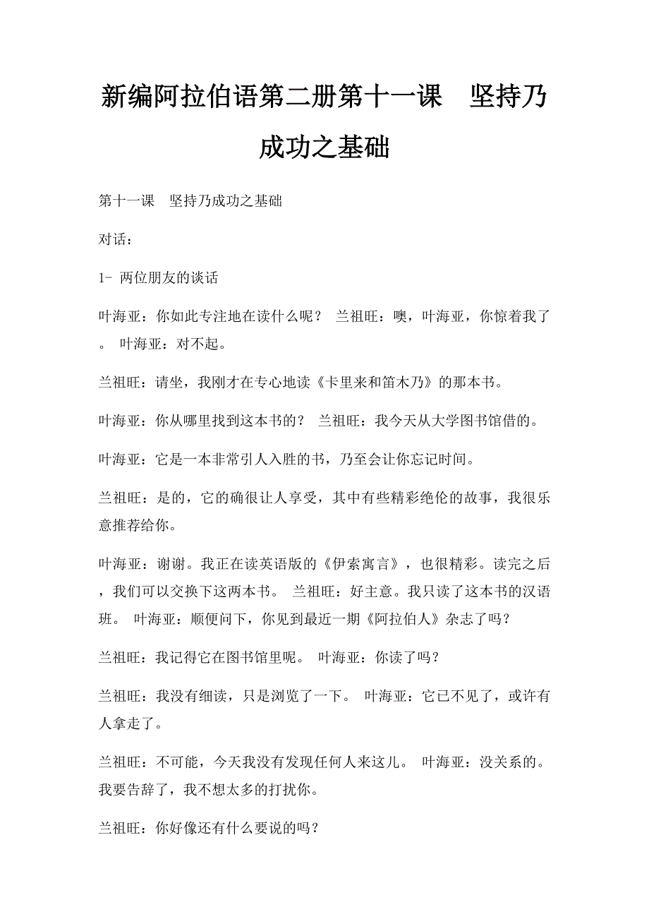 新编阿拉伯语第二册第十一课坚持乃成功之基础_第1页