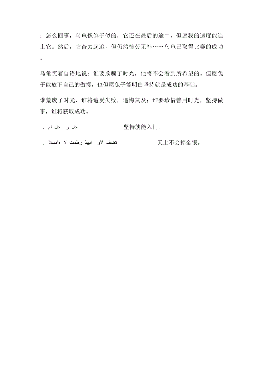 新编阿拉伯语第二册第十一课坚持乃成功之基础_第4页