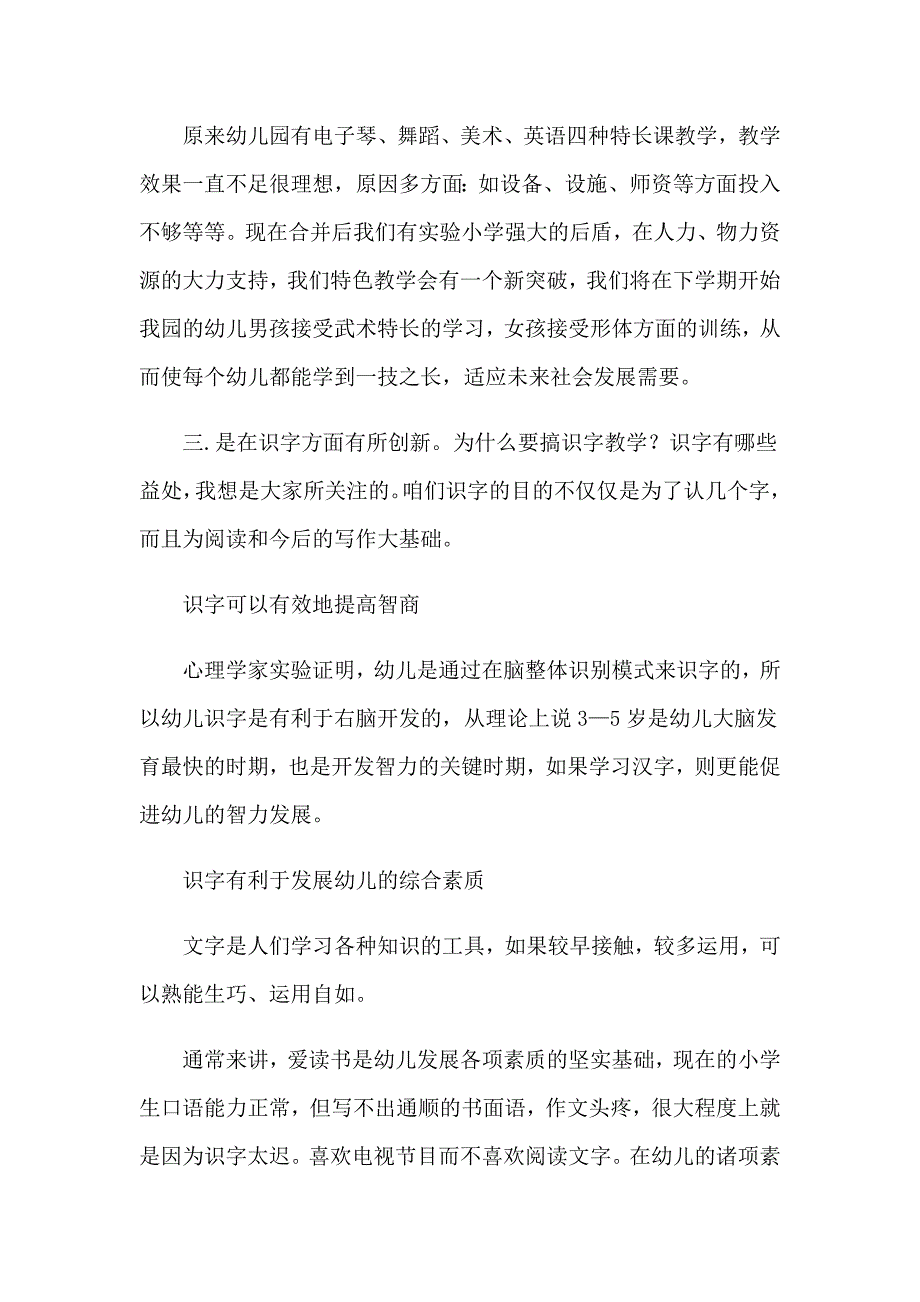 2023年幼儿园家长会发言稿（通用7篇）_第3页