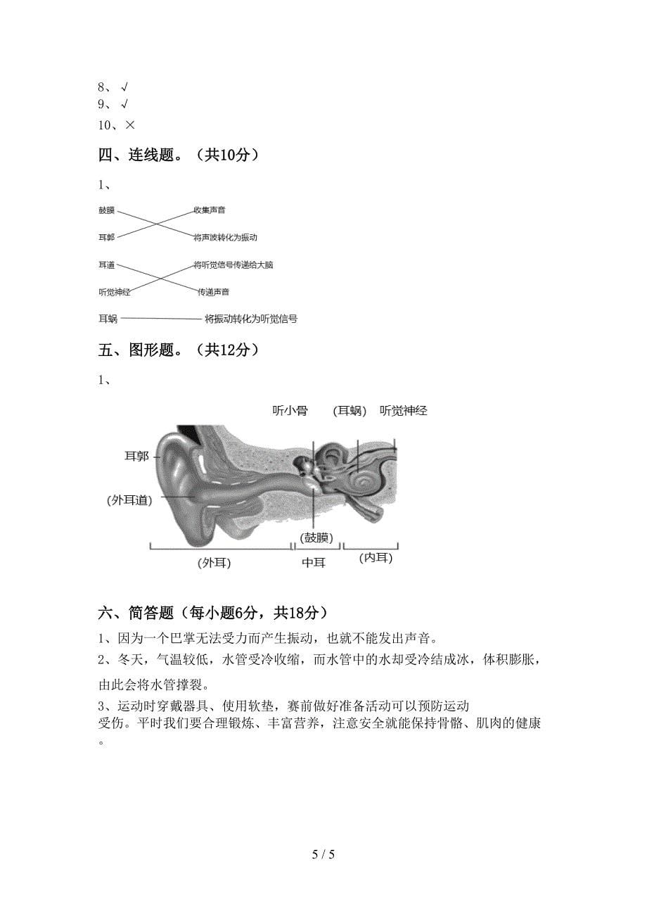 教科版四年级科学上册期中考试卷【带答案】.doc_第5页