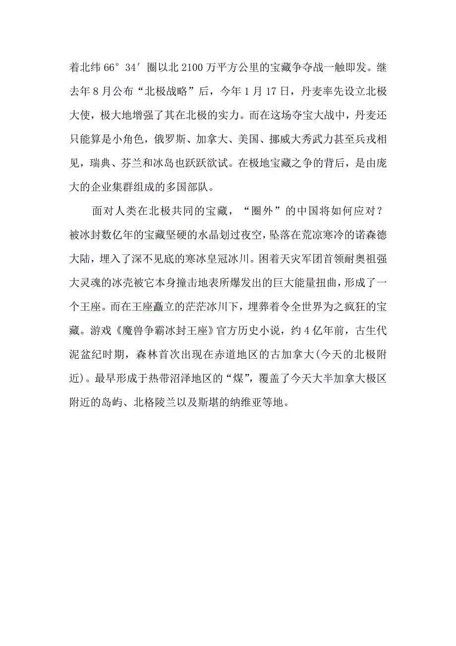 美俄等国争北极资源兵戎相见.doc_第2页