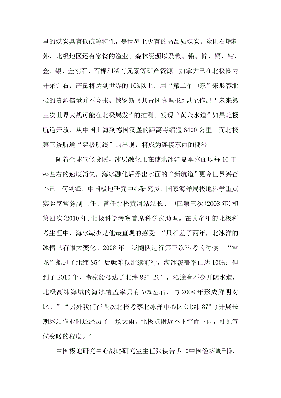 美俄等国争北极资源兵戎相见.doc_第4页