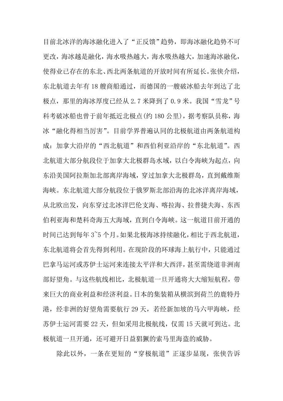 美俄等国争北极资源兵戎相见.doc_第5页