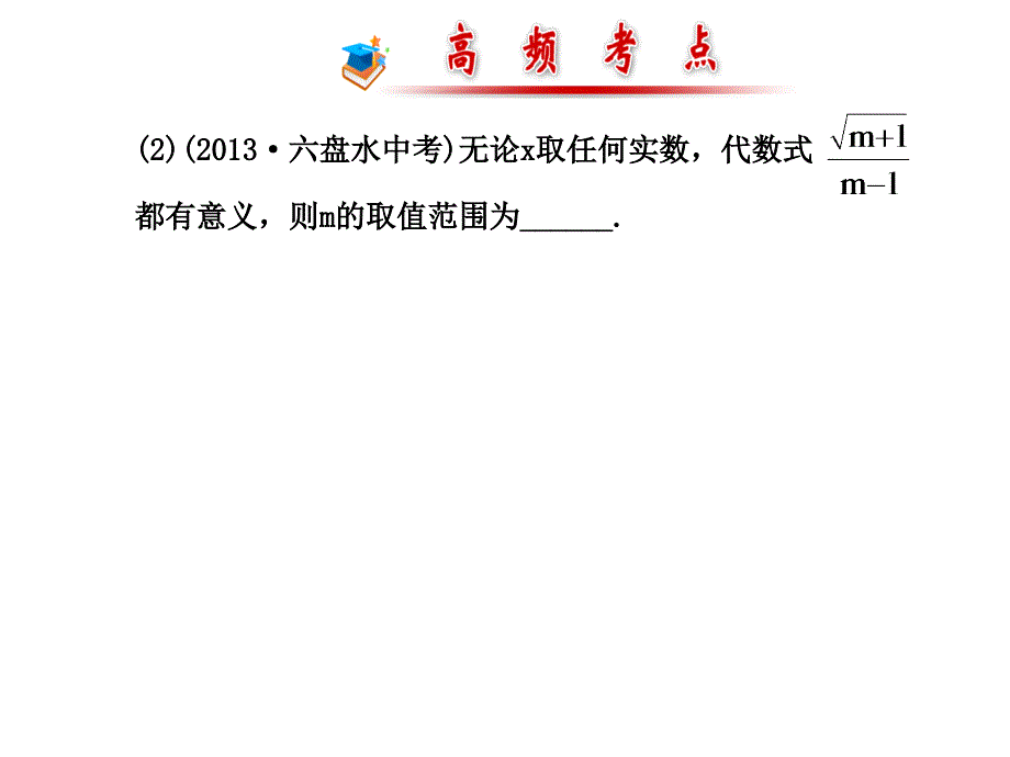 二次根式去绝对值课件_第1页