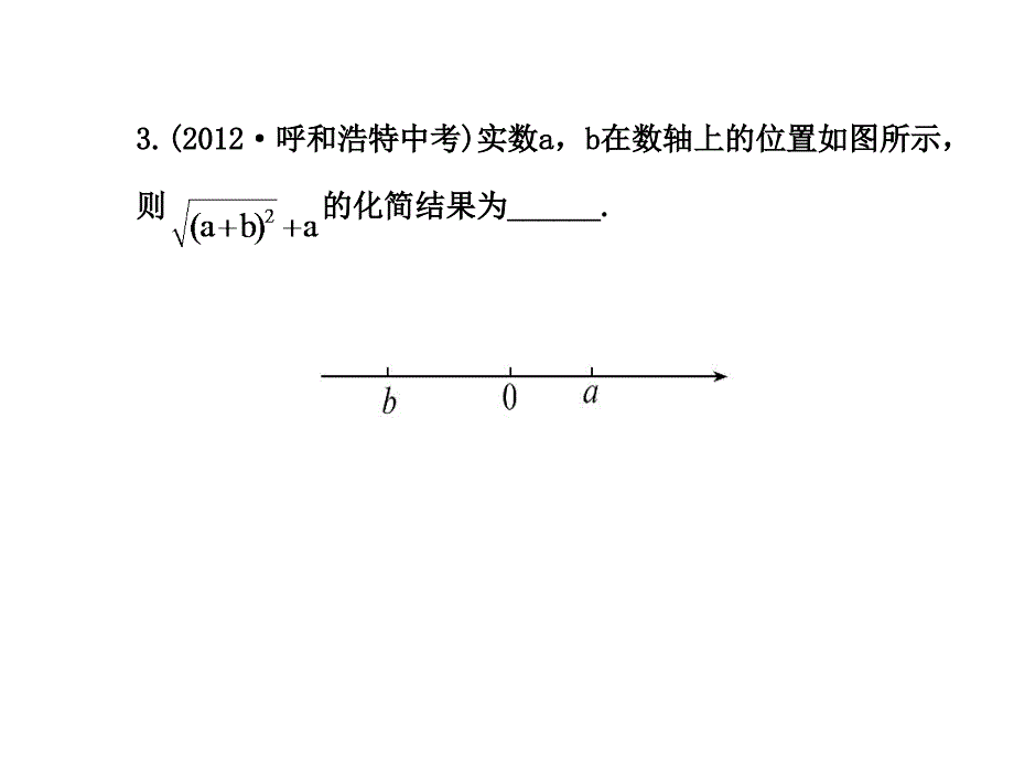 二次根式去绝对值课件_第3页