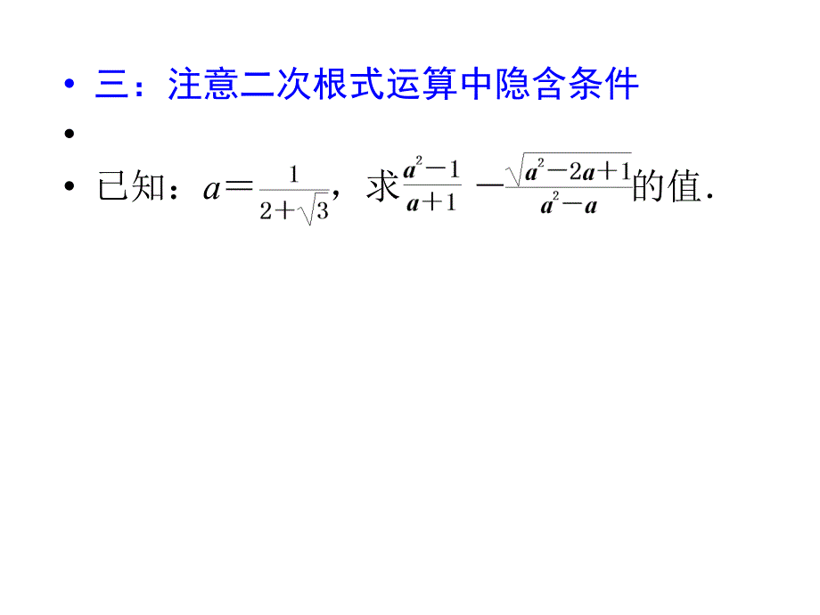 二次根式去绝对值课件_第4页