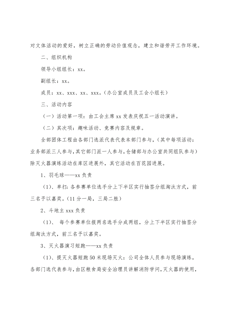 [企业活动策划方案模板]企业五一劳动节活动策划方案.docx_第3页