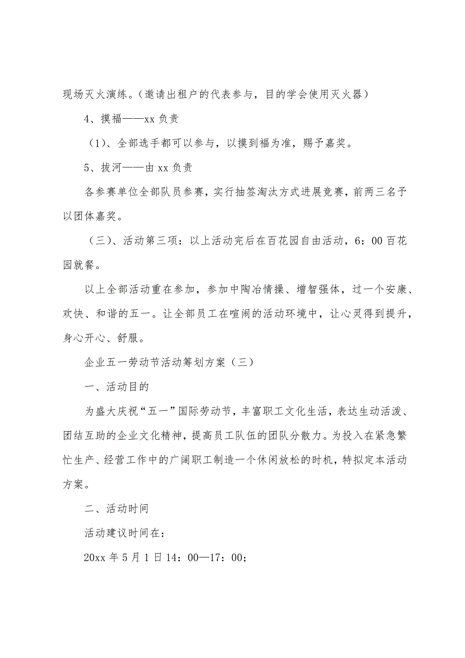 [企业活动策划方案模板]企业五一劳动节活动策划方案.docx_第4页