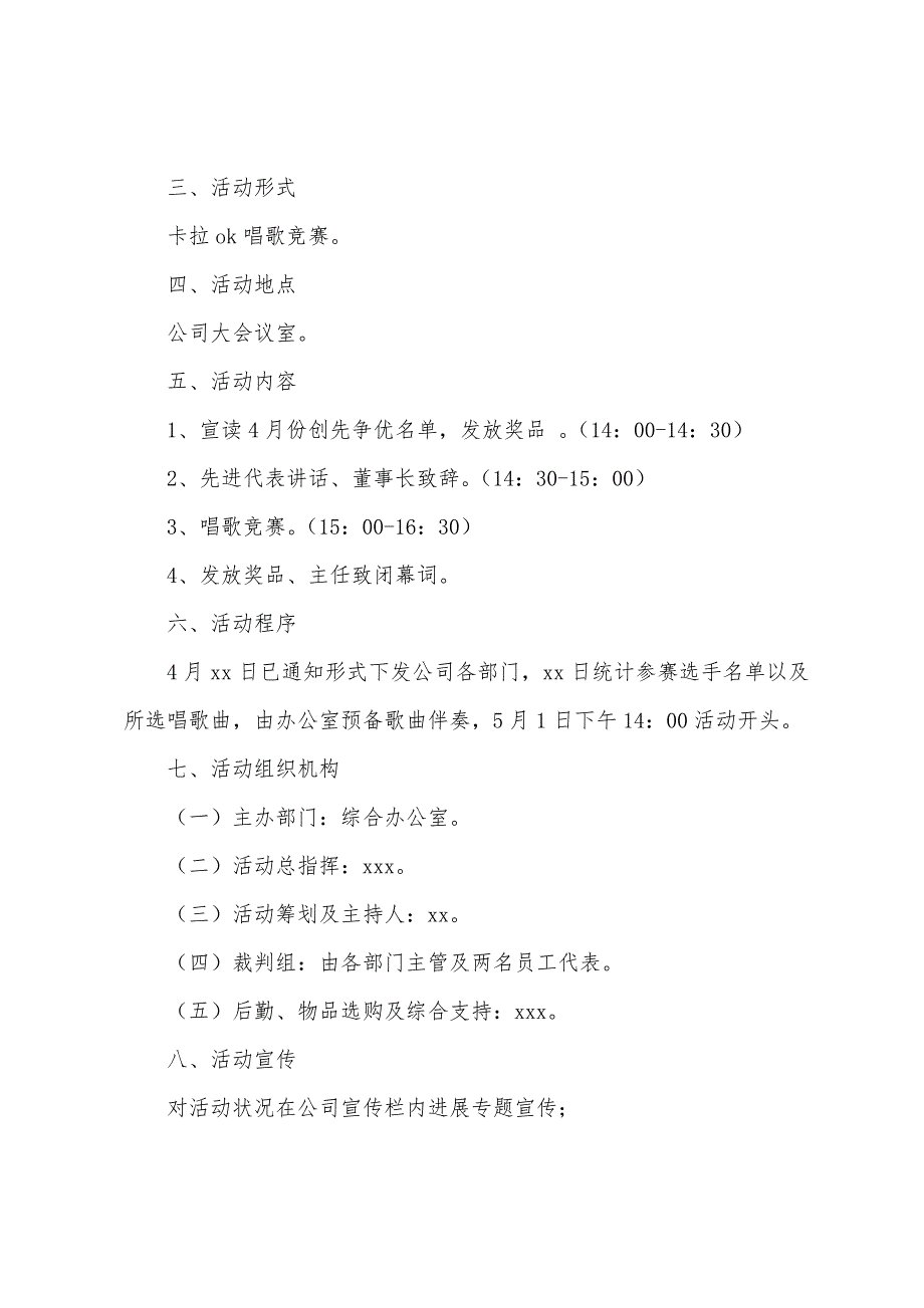 [企业活动策划方案模板]企业五一劳动节活动策划方案.docx_第5页