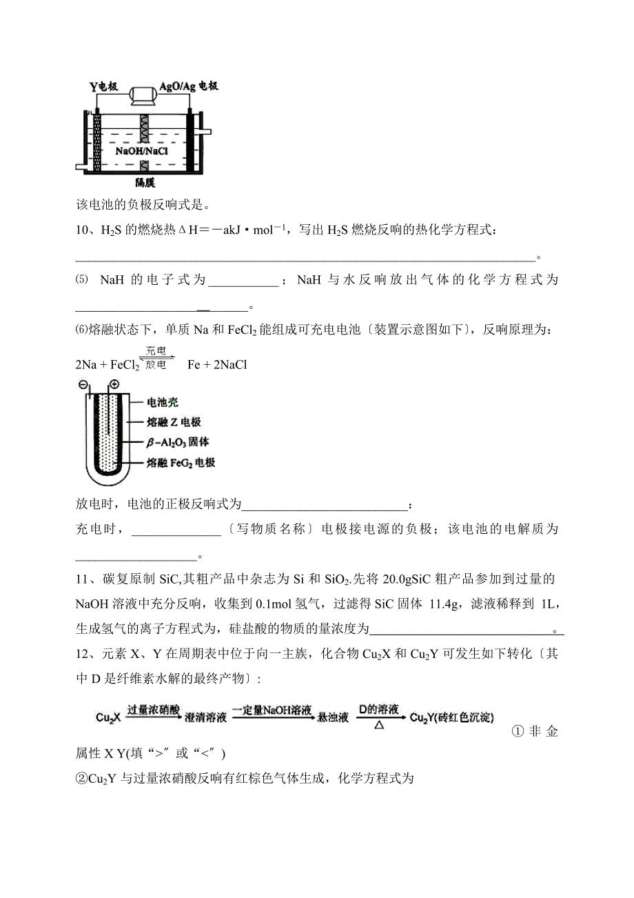 2023年春期化学“学科内综合中的写方程式试题”针对性训练题_第3页