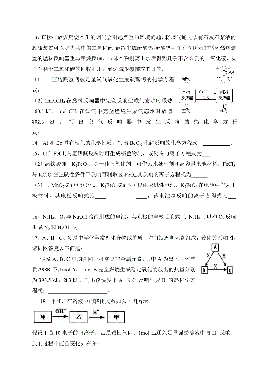 2023年春期化学“学科内综合中的写方程式试题”针对性训练题_第4页