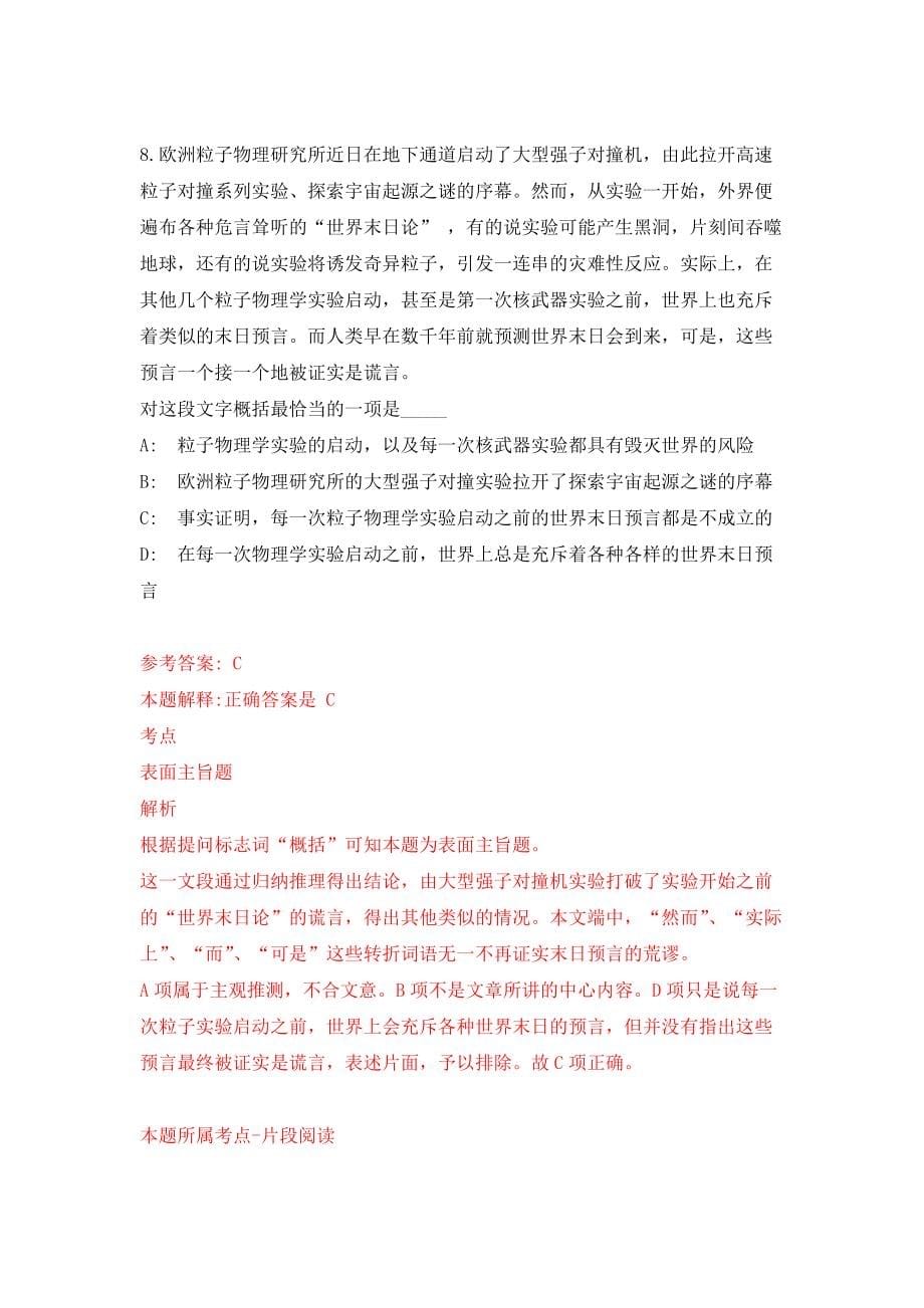 河南省太康县农业农村局关于公开招考5名特聘农技员模拟卷4_第5页