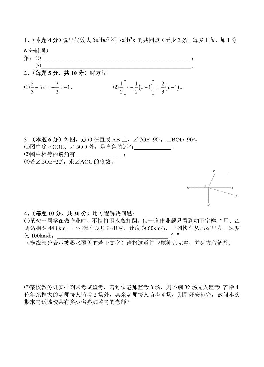 七年级数学上学期期末试卷_第4页