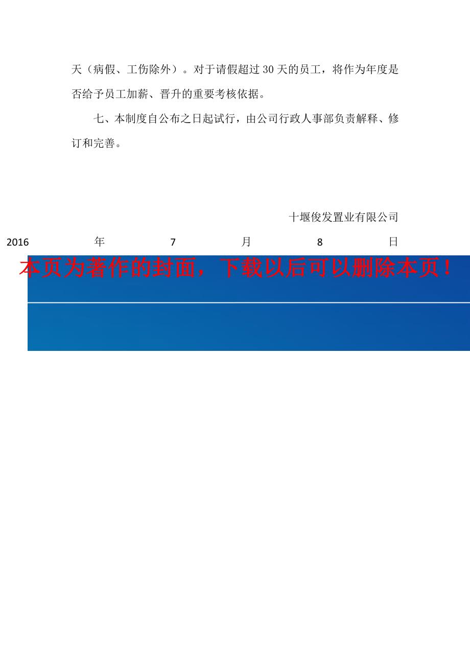 2016公司员工请假制度.doc_第4页