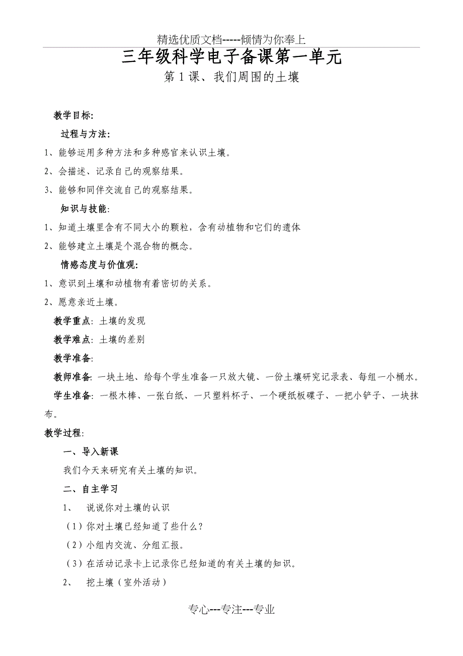 苏教版三年级科学下册电子备课(共46页)_第1页