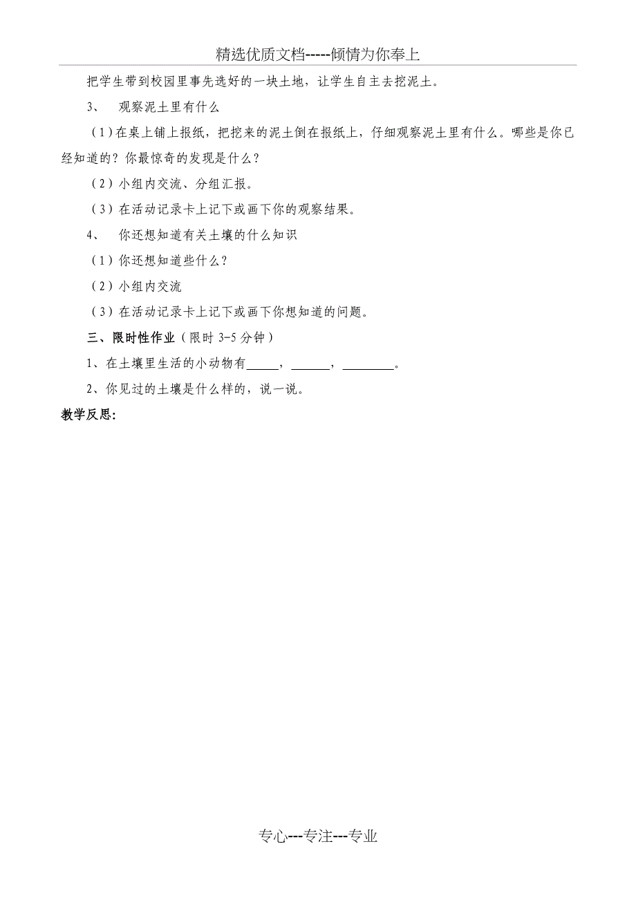 苏教版三年级科学下册电子备课(共46页)_第2页