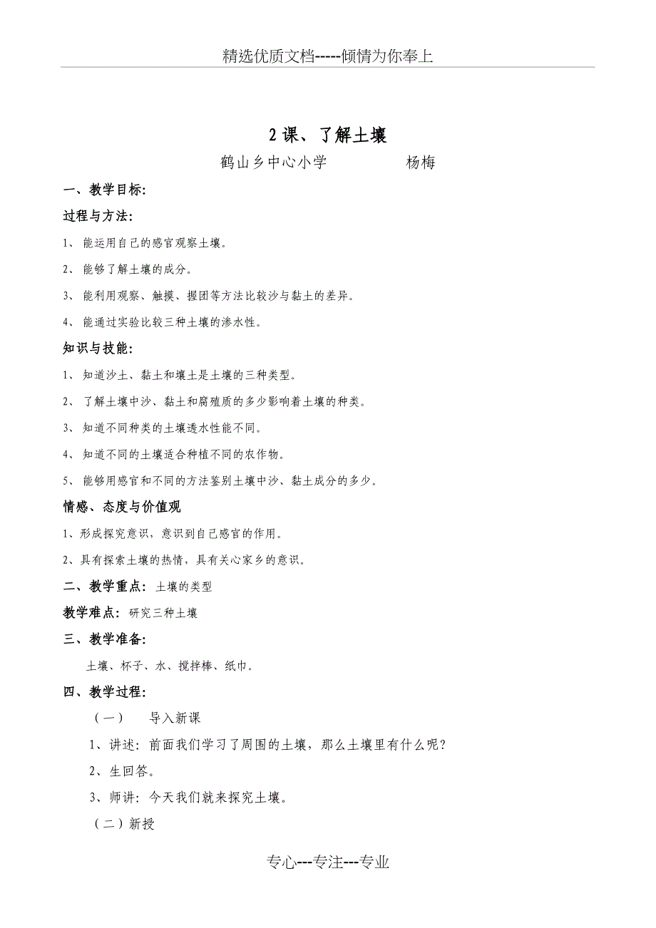 苏教版三年级科学下册电子备课(共46页)_第3页