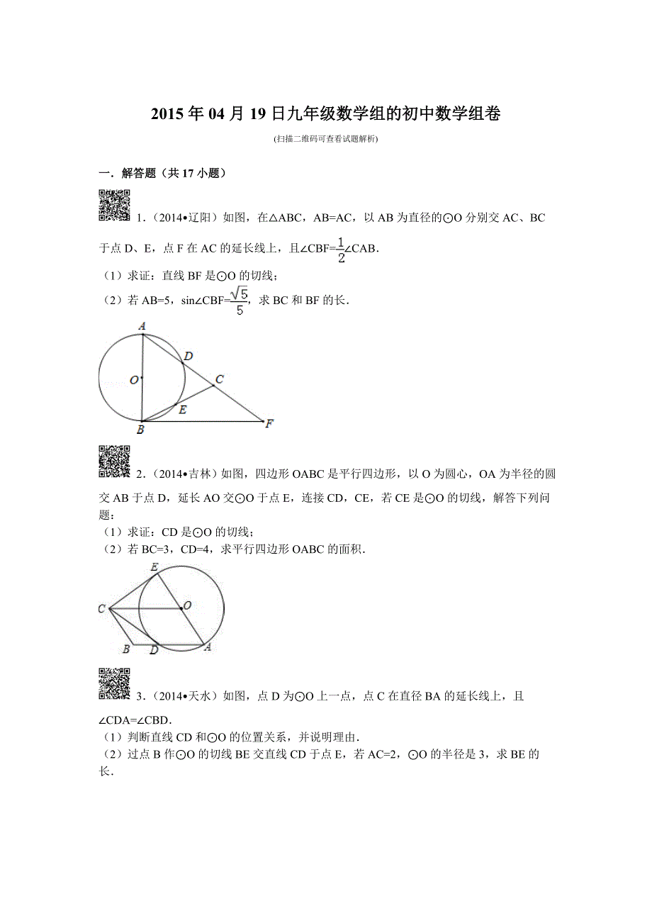 初三圆的证明专题训练答案_第2页